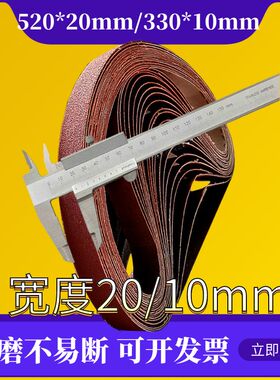 330*10MM小砂带环形带气动手持机砂带520*20MM沙带条金属抛光打磨
