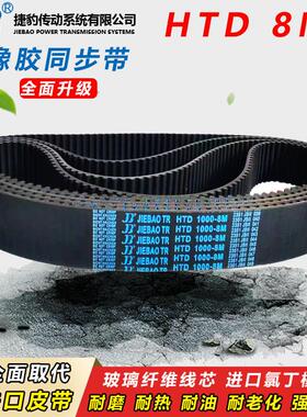捷豹橡胶同步带HTD8M245