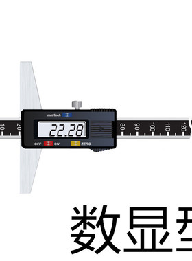 成量深度游标卡尺0-150-300mm单钩双钩不锈钢带表电子数显深度尺