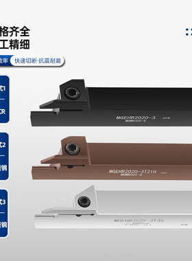 数控切刀切槽刀杆mgehr2525-3车床车刀切断割槽外圆割刀加长刀杆