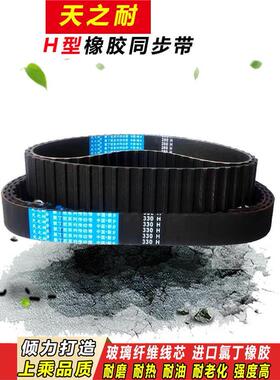 橡胶同步带1H253齿轮传