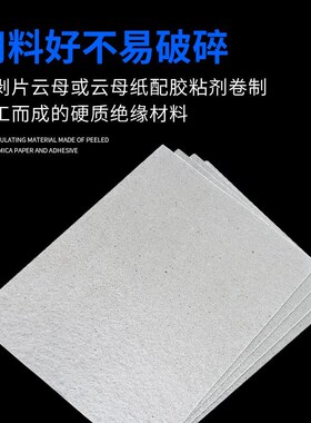 优质一级云母板云母纸云母片电绝缘耐高温厚0.15-20mm尺寸1*0.6米