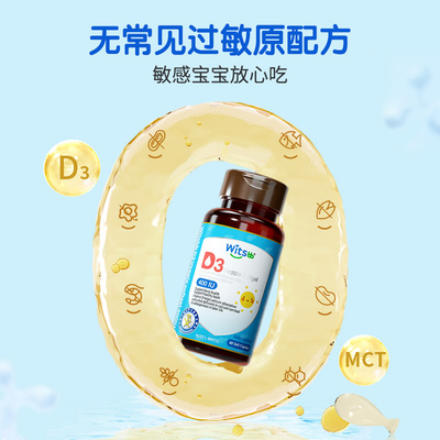 敏宝专研婴幼儿维生素D3