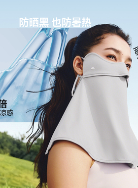 蕉下轻凉护颈防晒口罩女夏防紫外线冰丝面罩护颈一体开车骑行面纱