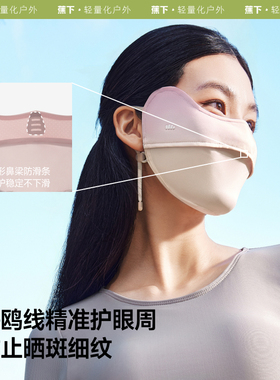 蕉下防晒口罩腮红护眼角骑行开车防紫外线女款夏凉感冰丝遮阳面罩