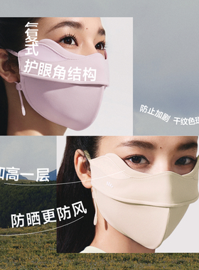 蕉下柔护立体防晒保暖口罩遮阳保湿裸感支架口罩防紫外线医美面罩