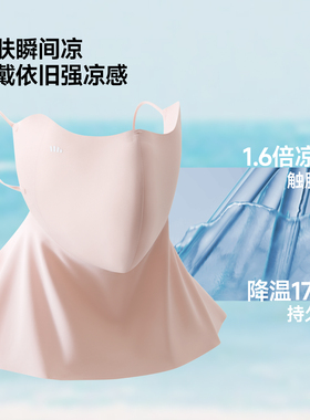 蕉下轻凉护颈防晒口罩女夏防紫外线冰丝面罩护颈一体开车骑行面纱