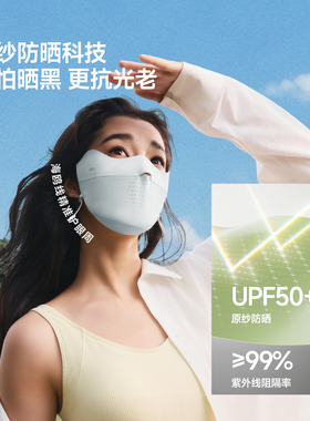 蕉下面膜防晒口罩女防紫外线高颜值遮阳医美轻薄透气骑行冰丝面罩