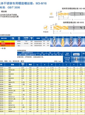 成量不锈钢专用丝锥奥氏体316螺旋螺尖先端含钴丝攻304镀钛含钴钻
