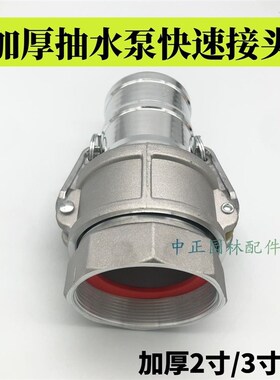 汽油机水泵配件50/2寸 80/3寸100/4寸水管快接进出水口快速接头