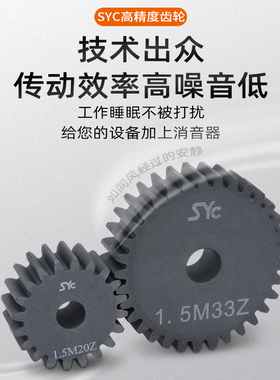 1.5模高精度齿轮工业传动马达机械加工定做精密SYC直齿轮齿条组合