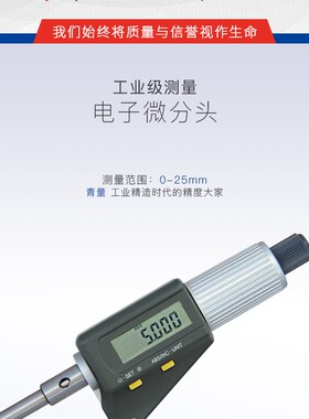 青海青量两键电子数显微分头0-25mm0.001 平头/圆头 IP54外径测量
