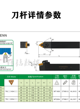 数控车床外圆机夹刀杆MTENN2020K2525M16三角刀片60度大螺距车刀