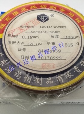 厂销 正品南钻牌 0.18mm 定尺2000米/盒 超高强度线切割专用 钼丝