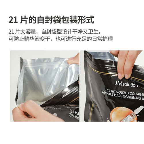 JMsolution补水紧致抗皱贴片21片韩国面膜保湿水解胶原面膜补水 - 图3