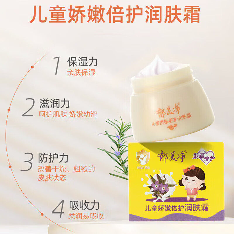 郁美净儿童娇嫩倍护润肤霜50g秋冬宝宝面霜护肤滋润保湿温和补水,淘宝优惠券,粉丝福利购,淘宝优惠卷