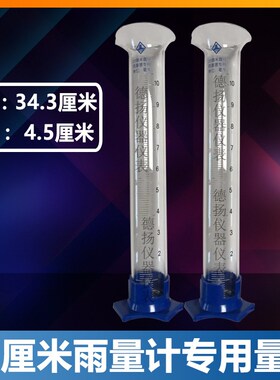 雨量计用雨量杯玻璃雨量筒水文气象20CM厘米雨量器专用国标带底座
