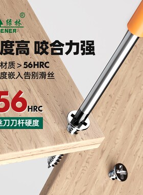 绿林高硬度螺丝刀十字一字梅花螺丝批加长强磁改锥小起子工具套装