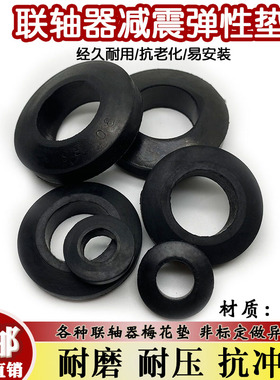 橡胶聚氨酯弹性圈联轴器牛筋缓冲垫圈柱销减震垫靠背销防震弹性垫