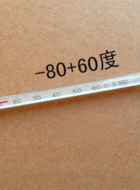 低温玻璃温度计酒精温度计-80--60度分度值1度