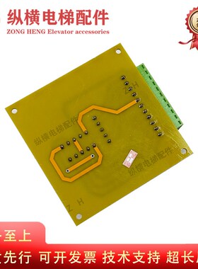 电梯配件 姜黄色小板子 旁路报警板 插件板 全新 厅门后门连接点