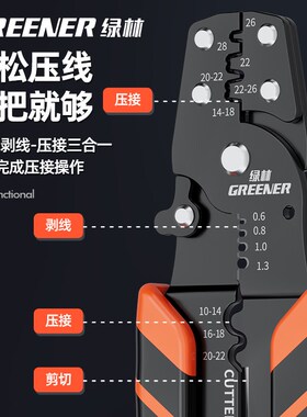 绿林剥线钳电工专用工具压线钳剪线钳冷压接线端子手动压接钳子