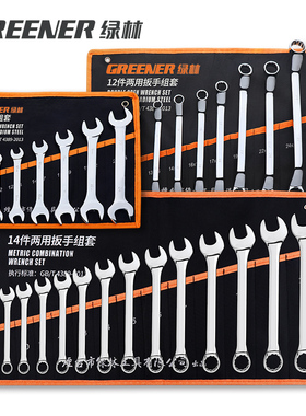 绿林开口梅花扳手工具套装双头两用快速棘轮汽修工具大全扳手套装