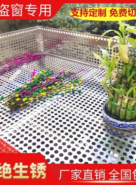 防盗窗垫板304不锈钢阳台防护网护栏窗台防坠冲孔钢板防盗网垫板