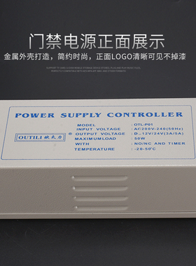欧太力品牌 门禁电源控制器 12V3A/5A变压器 外接电插锁磁力锁