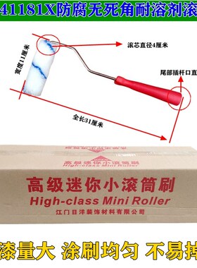 日洋托比克41181X无死角防腐耐溶剂滚筒刷4寸拇指滚筒油乳漆滚刷