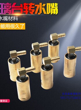 玻璃打孔机水咀上下钻孔机接水铜接头玻璃开孔机水嘴青铜对打机钻