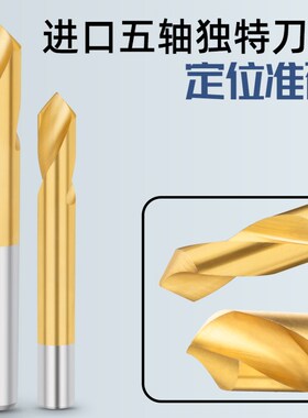 镀钛定心钻定位钻倒角钻头中心钻90度45度定点钻倒角刀点孔钻头