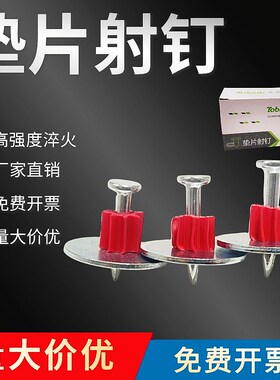 高强度垫片射钉钢钉水泥钉吊顶混凝土铁丝网垫片钉子墙钉固定神器