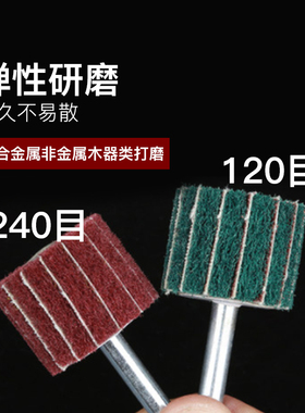 6mm柄百洁布磨头夹砂布尼龙纤维电磨头抛光除锈不锈钢拉丝打磨台
