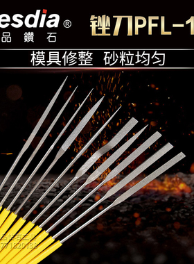 台湾一品锉刀金刚石锉刀加长金刚砂锉刀PFL-10精密锉木盒装