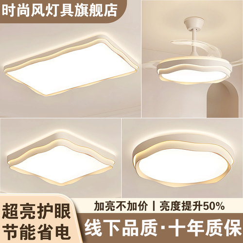现代简约客厅灯卧室灯舒服灯全屋灯具套餐全光谱护眼超亮组合灯具 - 图0