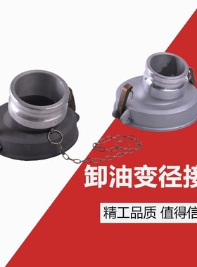 油罐车下装口配件欧标API卸油阀6-3寸猪嘴接头铝合金卸油变径接头