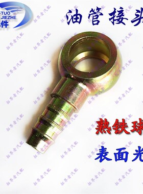柴油管输油管接头球头柴油机油管汽车货车改装油管头油管接头配件