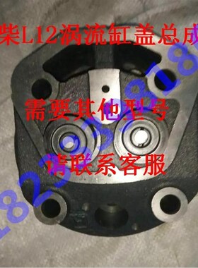 农机配件常柴L12水冷单缸柴油机气缸盖 缸头总成 汽缸床 微耕机