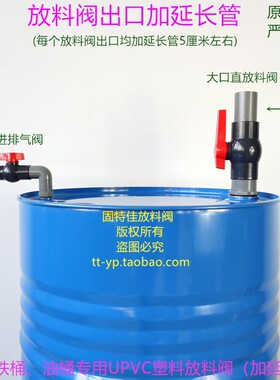 原创200升铁油桶放料阀门PVC塑料分装水龙头倒料器排放水加延长管
