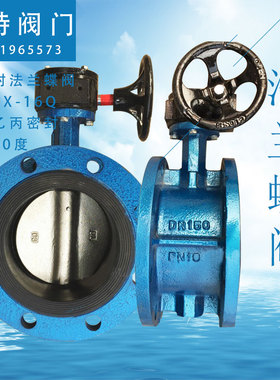 法兰蝶阀 涡轮法兰软密封式手动蝶阀 蜗轮蝶阀 蝶阀 D341X-10/16