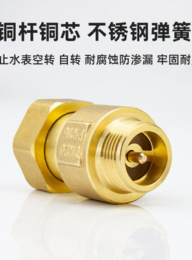 家用水表专用止回阀 防空转防倒流 单向止水阀4/6分表前后截止阀