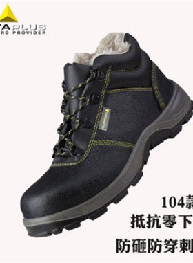 代尔塔冬季加绒301114防寒鞋保暖鞋冷库用加绒安全电工鞋105高帮