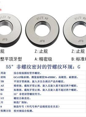 成量管螺纹环规管子G1/8