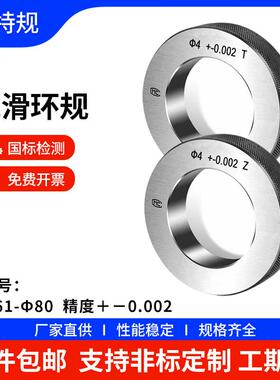 光滑环规孔规包检测全新