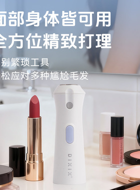帝色唇毛刀女士除毛器