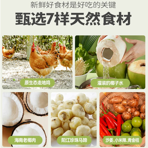 海南椰子鸡火锅4人分享欢聚家庭团建通用海南文昌走地散养椰子鸡 - 图2