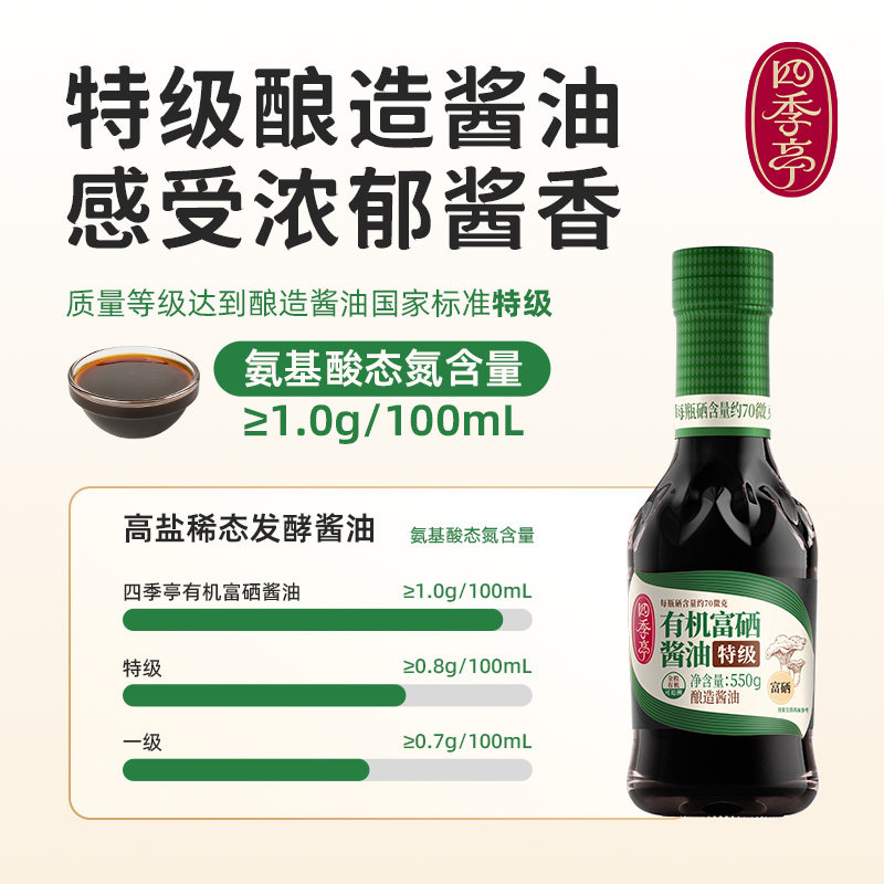 海天有机富硒酱油550g*2瓶家用厨房酿造酱油调味炒菜烹饪含硒生抽