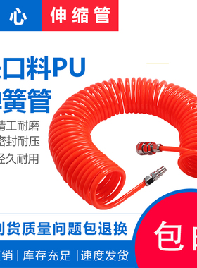 8*5进口料PU气管 空压软管 伸缩弹簧管 红色螺旋管3 6 9 12 15米