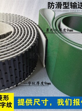 PVC绿色轻型平面流水线工业皮带爬坡提升机防滑输送带传送平皮带